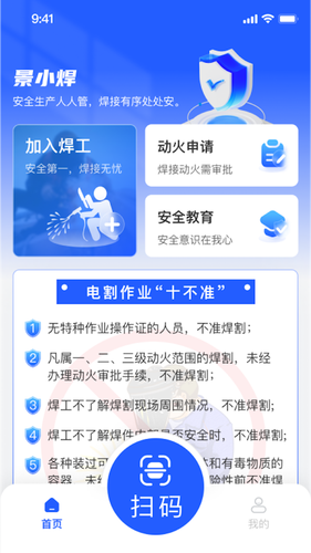 景小焊软件封面