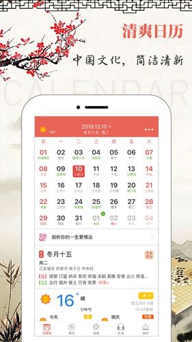 云朵万年历日历软件封面