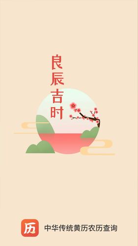 云朵万年历日历软件封面