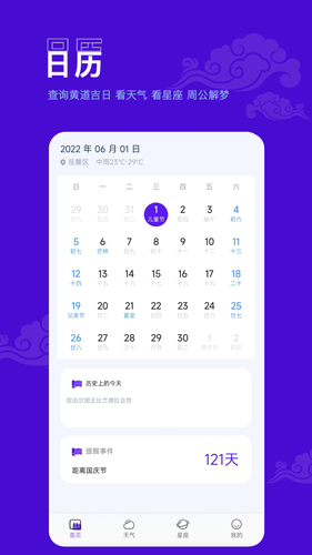 爱墨迹日历软件封面