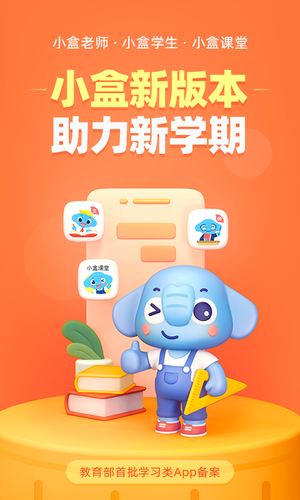 小盒老师软件封面
