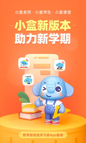 小盒老师软件封面