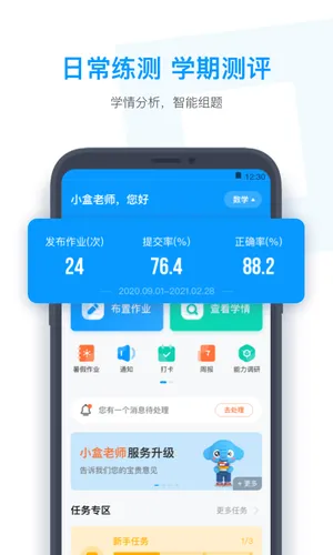 小盒老师软件封面