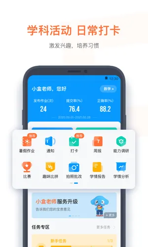 小盒老师软件封面