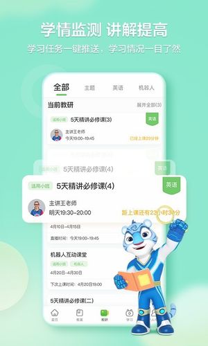 洪恩学堂教师端软件封面