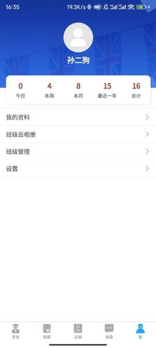 LearningStory 教师端软件封面
