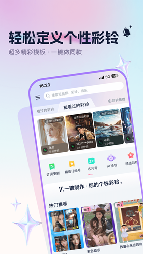 咪咕音乐彩铃版第1张手机截图