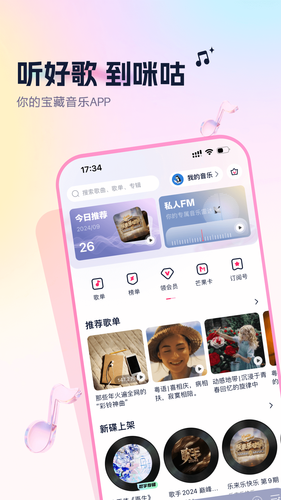 咪咕音乐彩铃版第3张手机截图