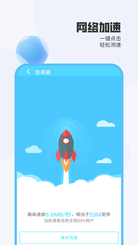 海外加速器软件封面