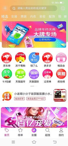 亿人优品软件封面