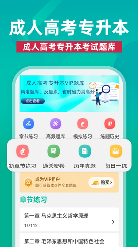 成人高考专升本牛题库软件封面