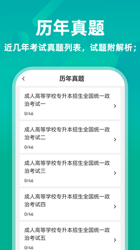 成人高考专升本牛题库软件封面