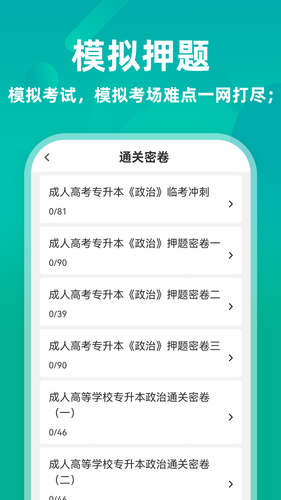 成人高考专升本牛题库软件封面