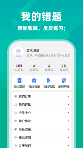 成人高考专升本牛题库软件封面