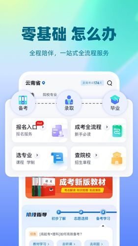 成人高考聚题库软件封面