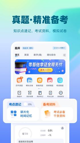成人高考聚题库软件封面