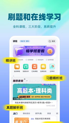 成人高考聚题库软件封面