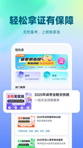 成人高考聚题库软件封面