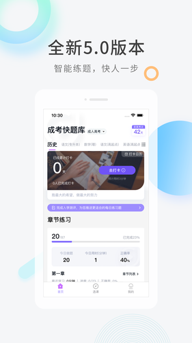 成人高考快题库软件封面