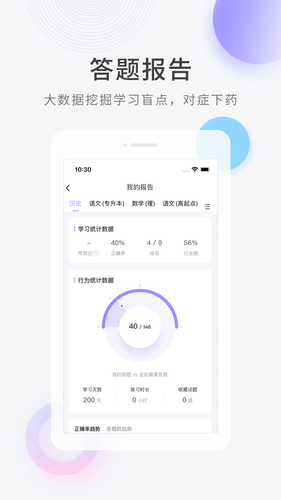 成人高考快题库软件封面
