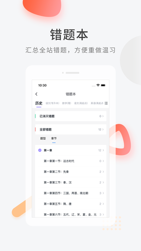 成人高考快题库软件封面