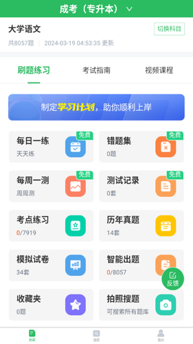 成人高考题库软件封面