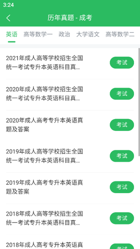成人高考题库软件封面