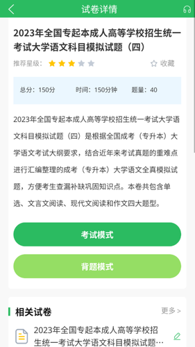 成人高考题库软件封面