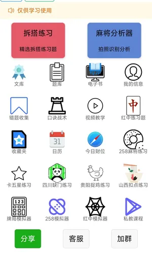 雀神拆搭秘籍软件封面