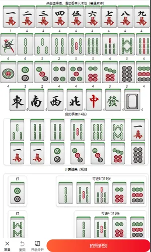 雀神拆搭秘籍软件封面