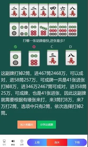 雀神拆搭秘籍软件封面