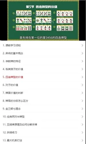 雀神拆搭秘籍软件封面