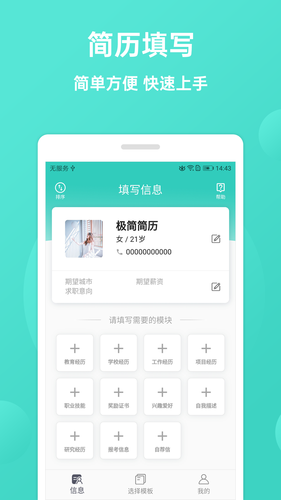 极简简历软件封面