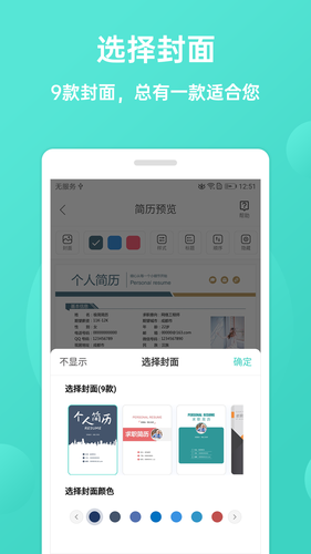 极简简历软件封面