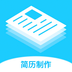 智能简历模板 v2.0.2 安卓版