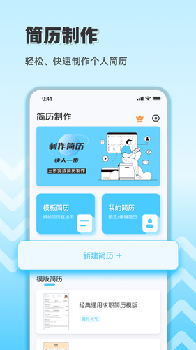 智能简历模板软件封面