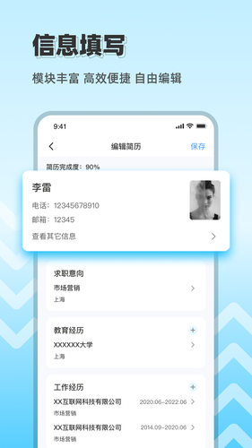 智能简历模板软件封面