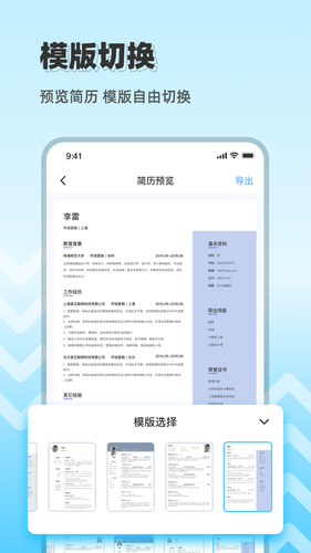 智能简历模板软件封面