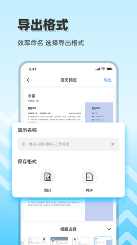 智能简历模板软件封面