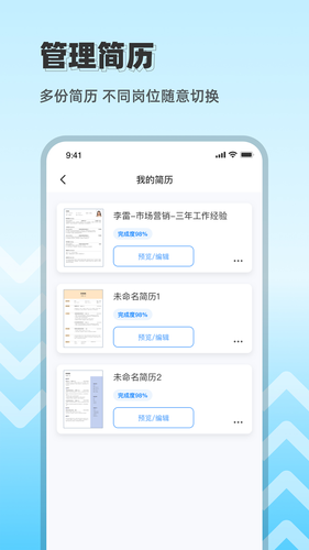 智能简历模板软件封面