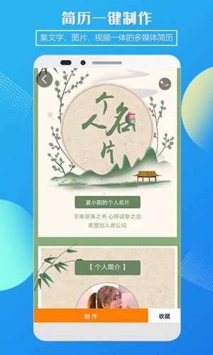 简历制作软件封面