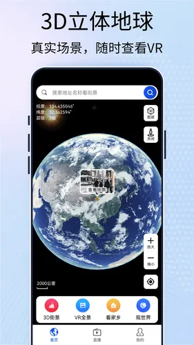 3D高清卫星街景地图软件封面