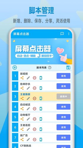 屏幕点击器软件封面
