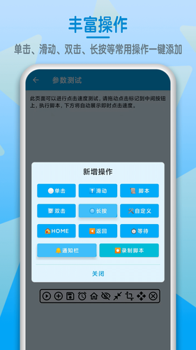 屏幕点击器软件封面