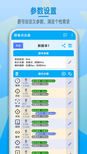 屏幕点击器软件封面