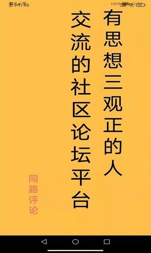同路评论软件封面