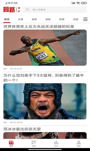 同路评论软件封面