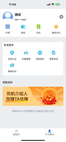 直哒车司机端软件封面
