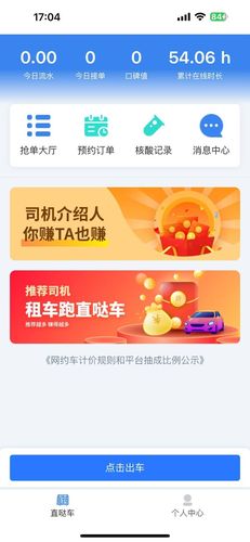 直哒车司机端软件封面