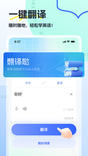 翻译哒软件封面